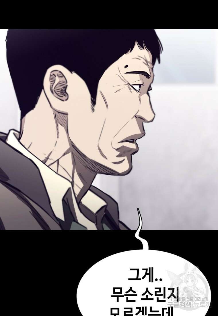 귀싸대기 74화 59