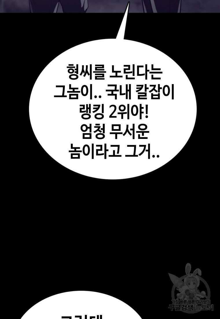 귀싸대기 74화 63