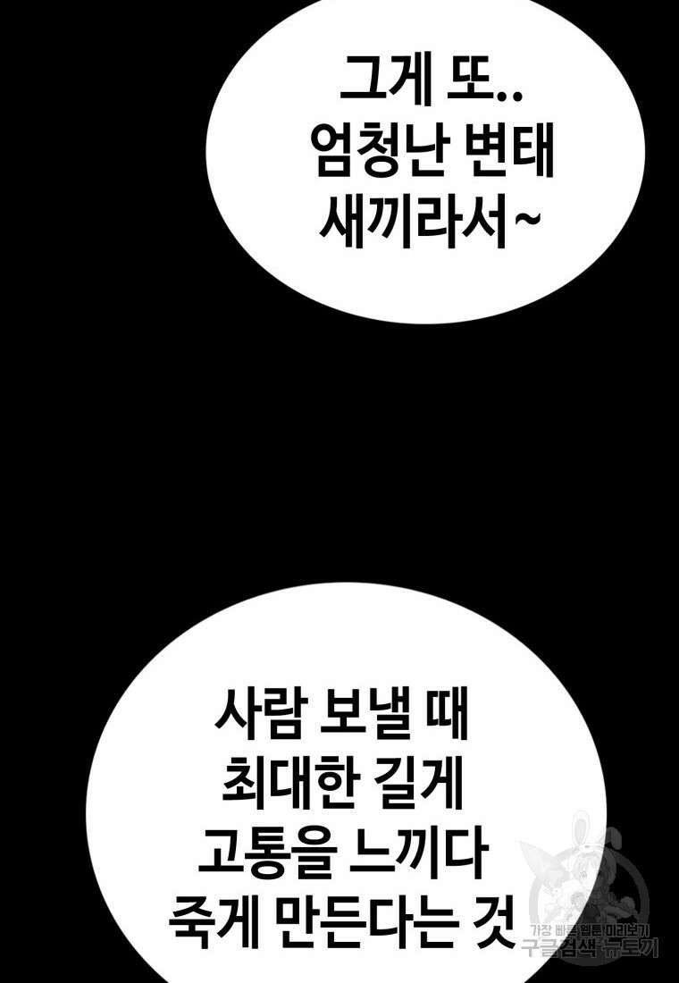귀싸대기 74화 66