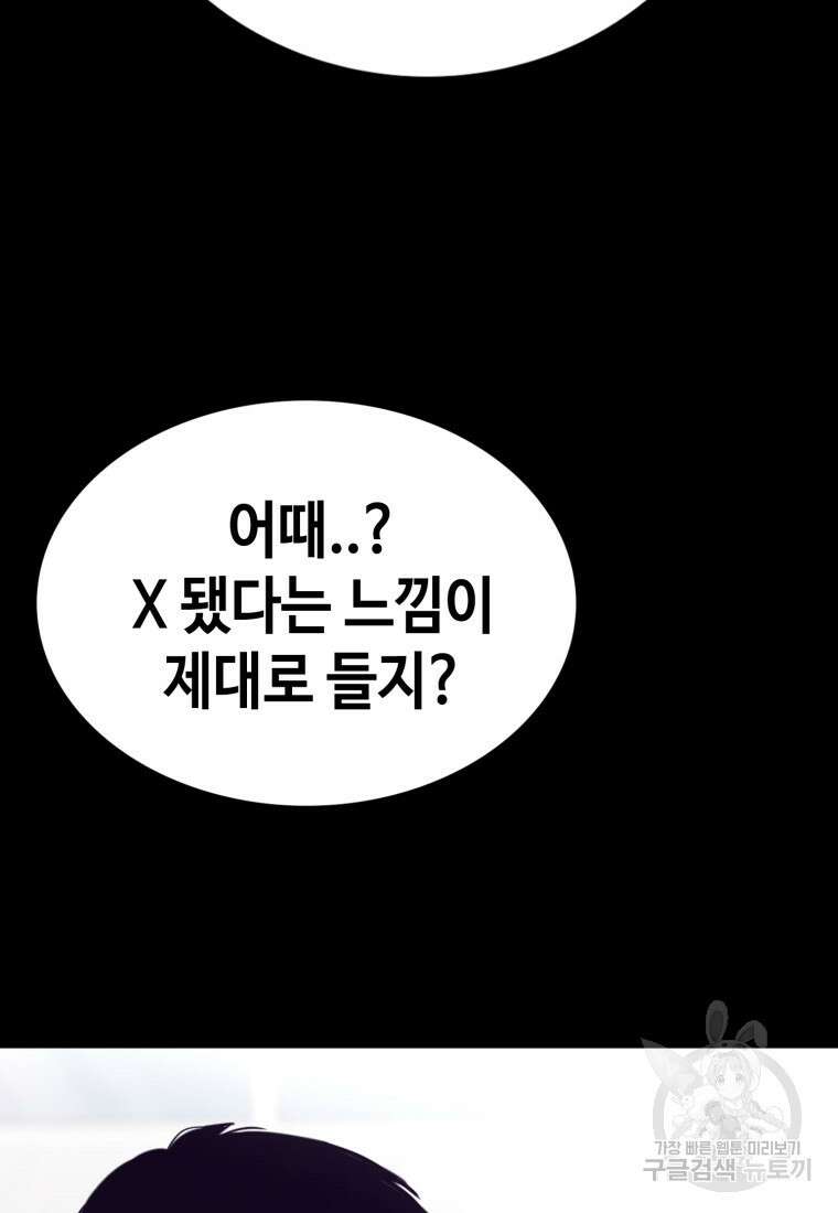 귀싸대기 74화 67