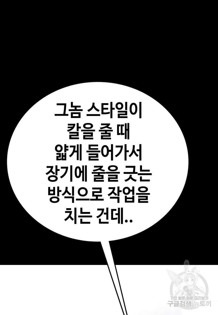 귀싸대기 74화 69