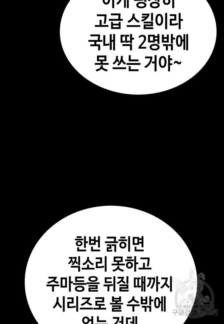 귀싸대기 74화 71