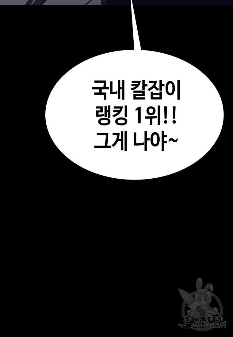 귀싸대기 74화 76