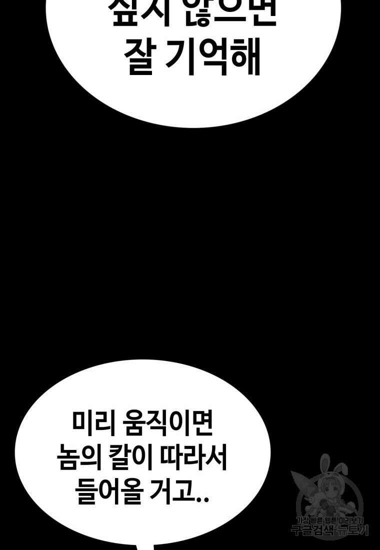 귀싸대기 74화 84