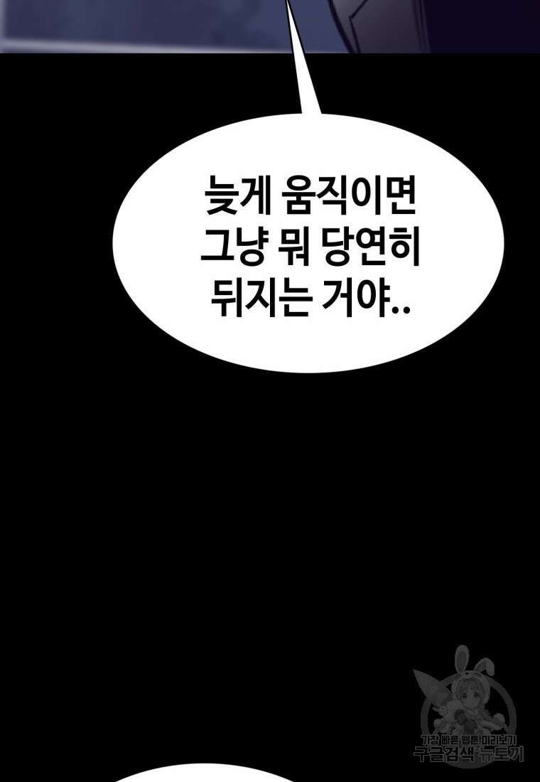 귀싸대기 74화 86