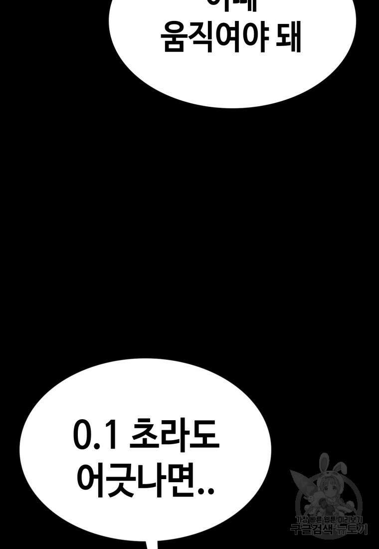 귀싸대기 74화 89
