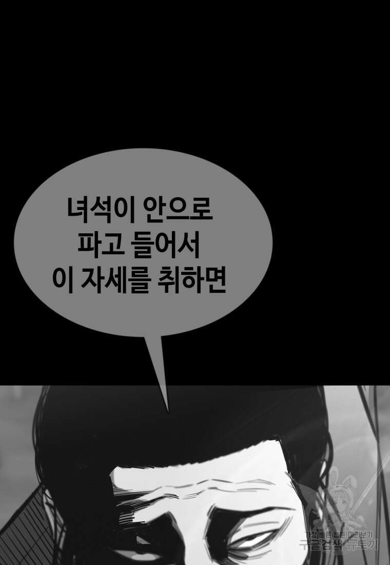 귀싸대기 74화 99
