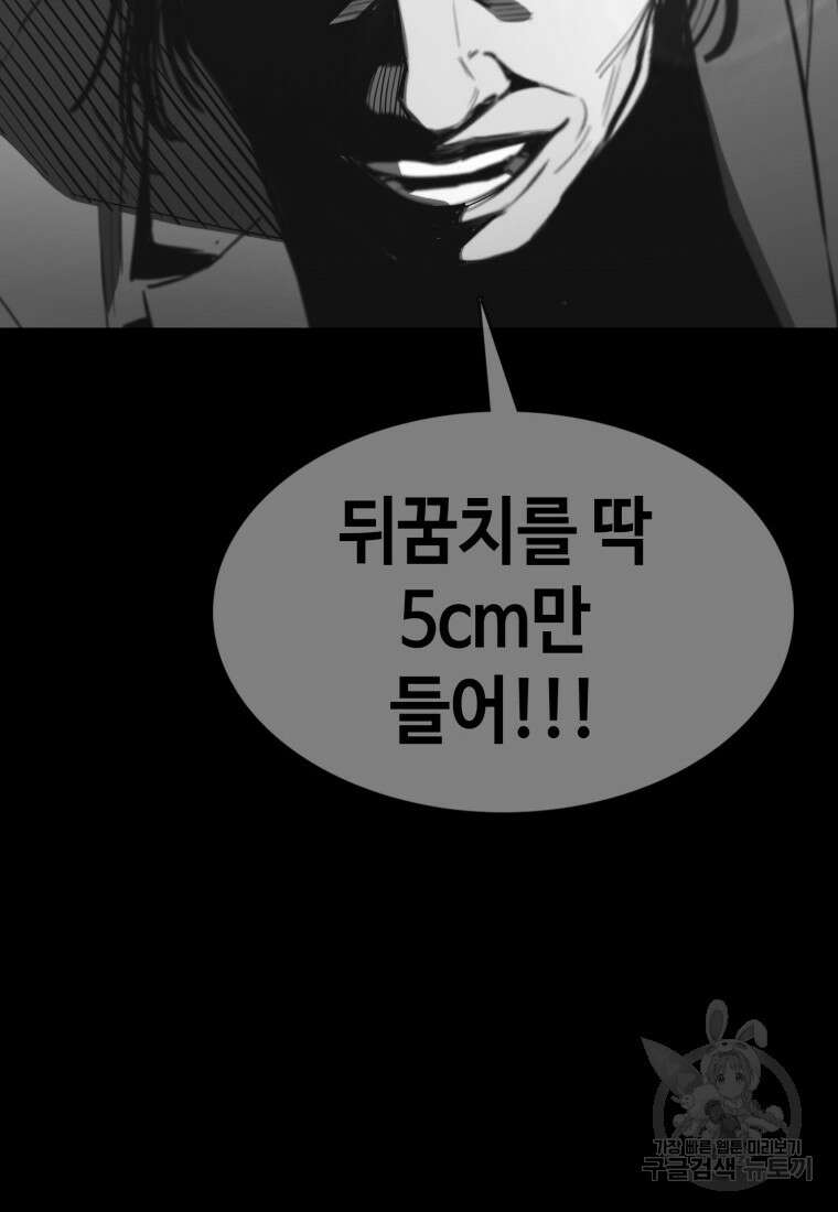 귀싸대기 74화 100