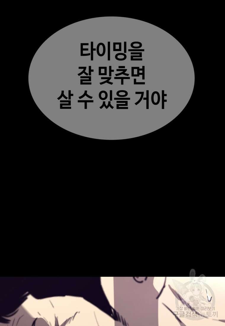 귀싸대기 74화 101