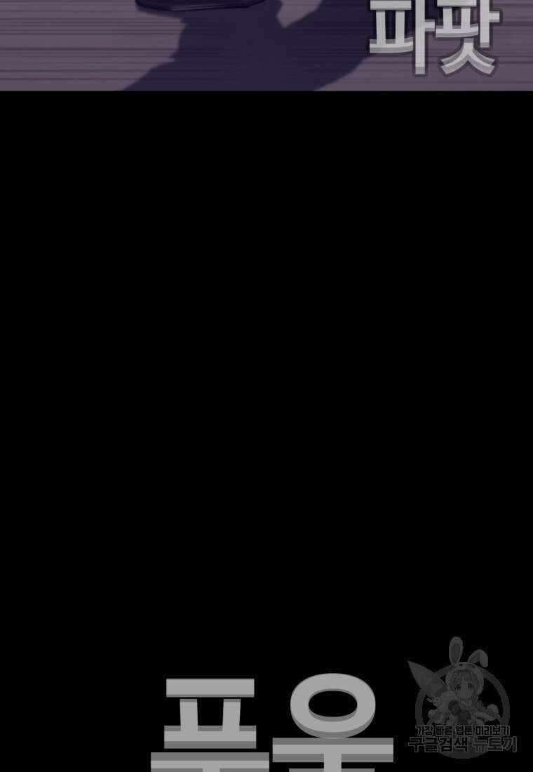 귀싸대기 74화 106