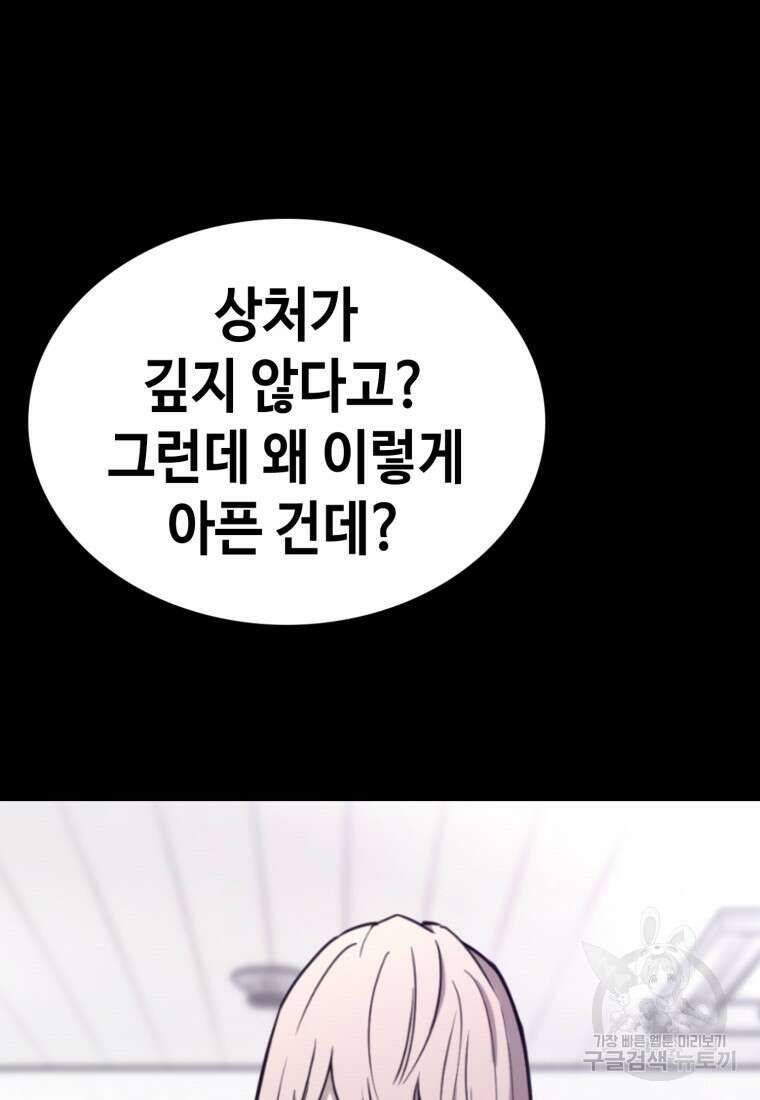 귀싸대기 74화 135