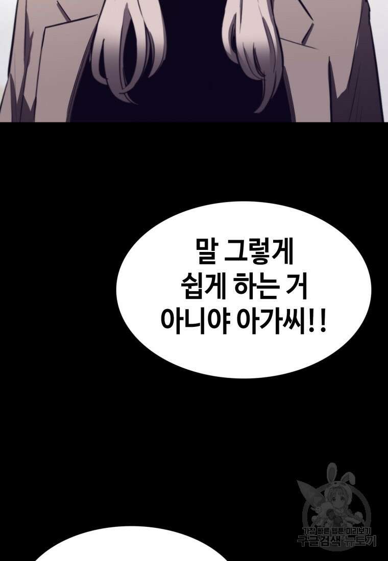 귀싸대기 74화 137