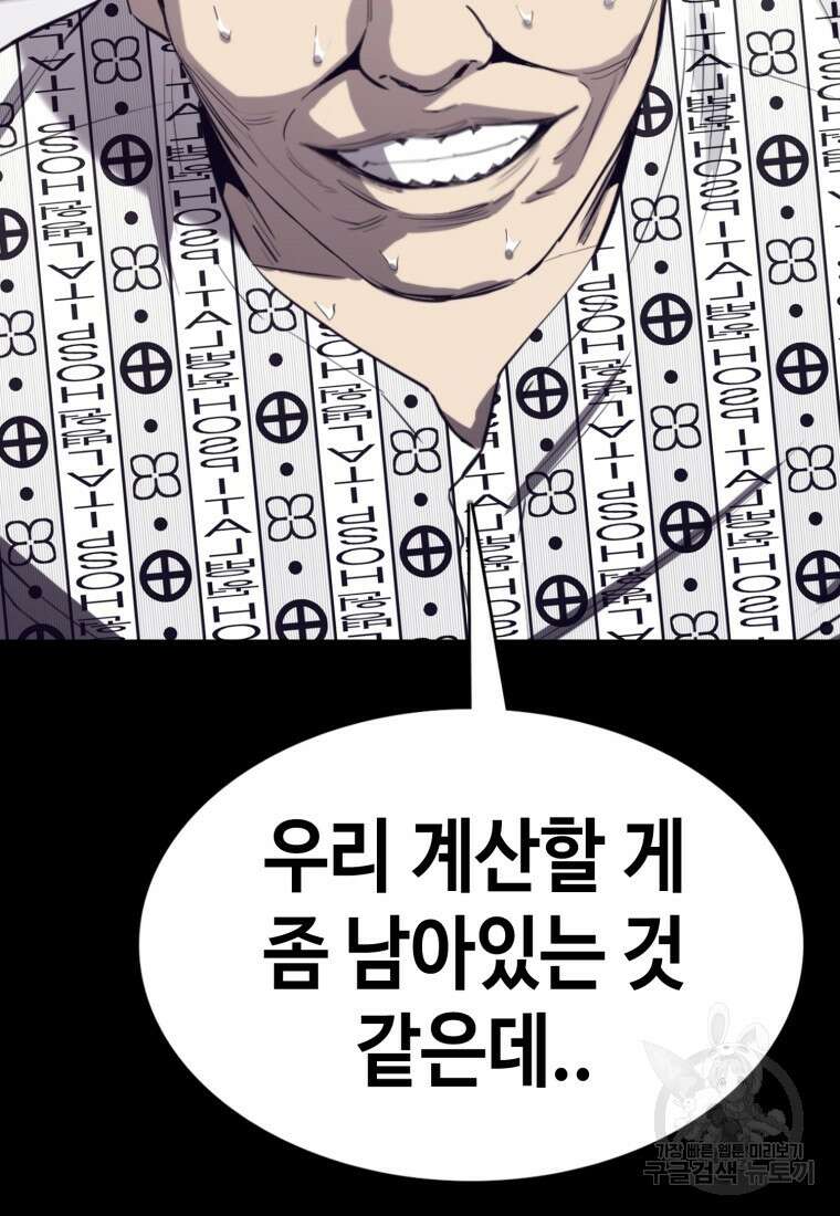 귀싸대기 74화 139