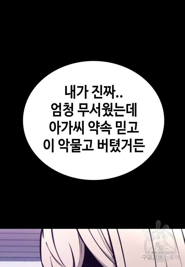 귀싸대기 74화 140