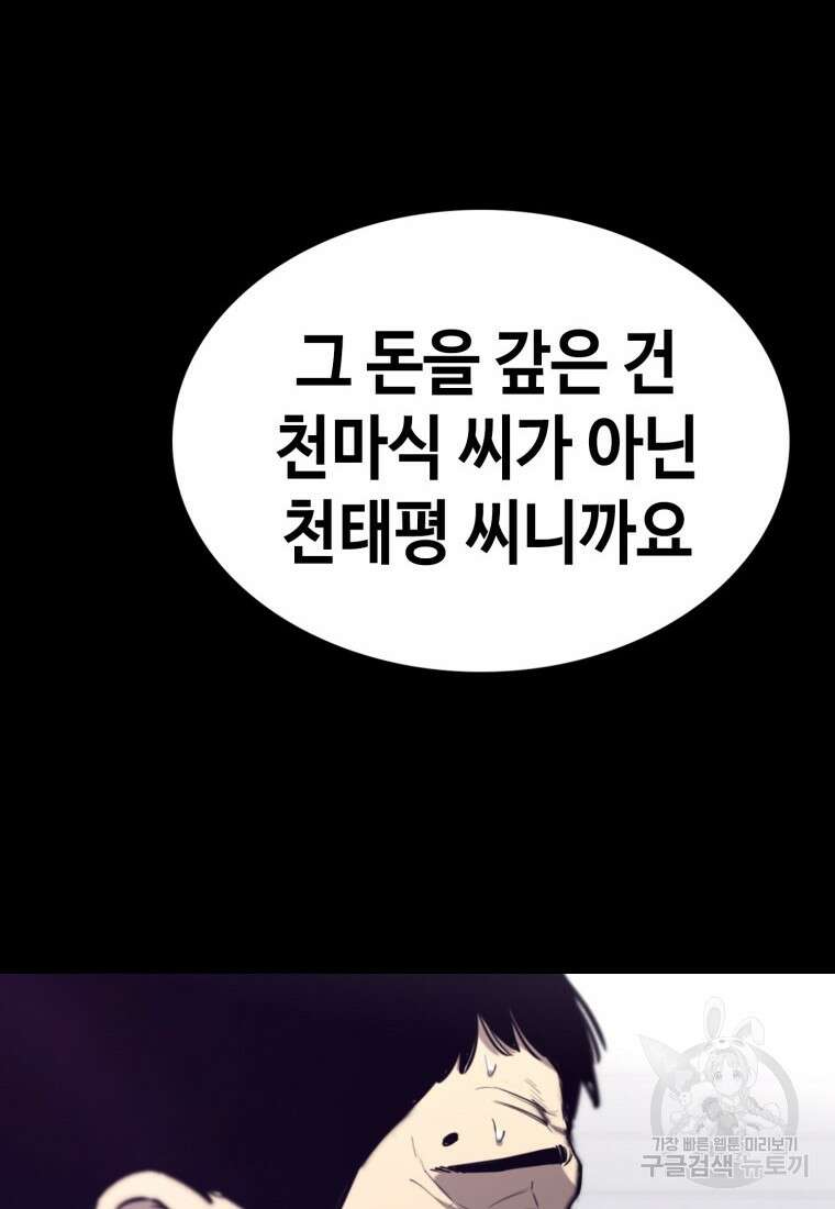 귀싸대기 74화 142