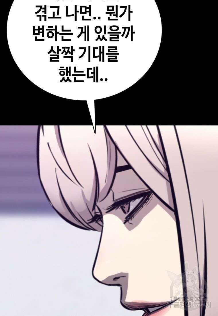 귀싸대기 74화 145