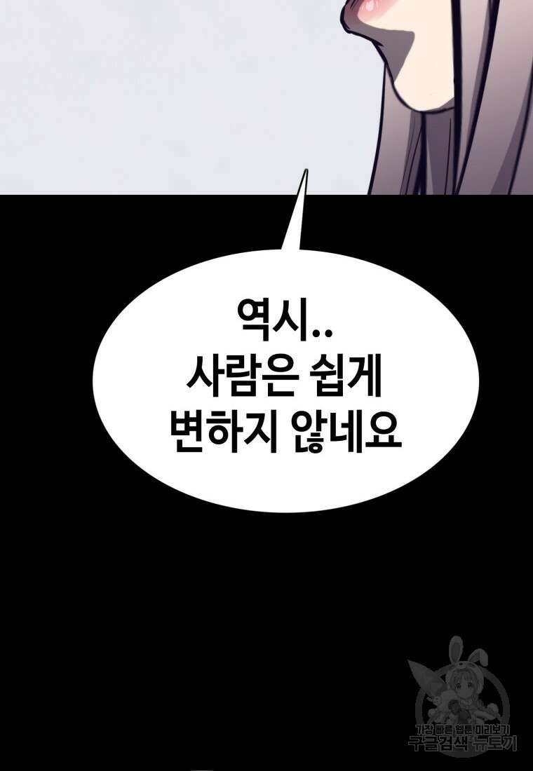 귀싸대기 74화 146