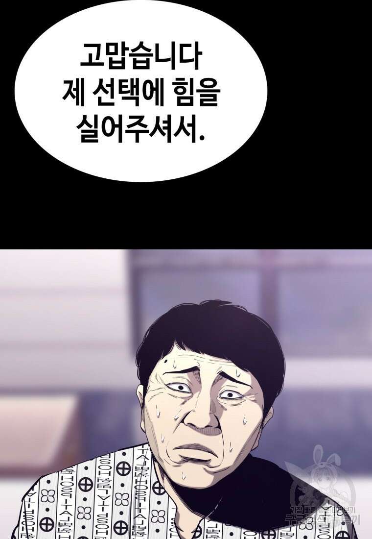 귀싸대기 74화 147