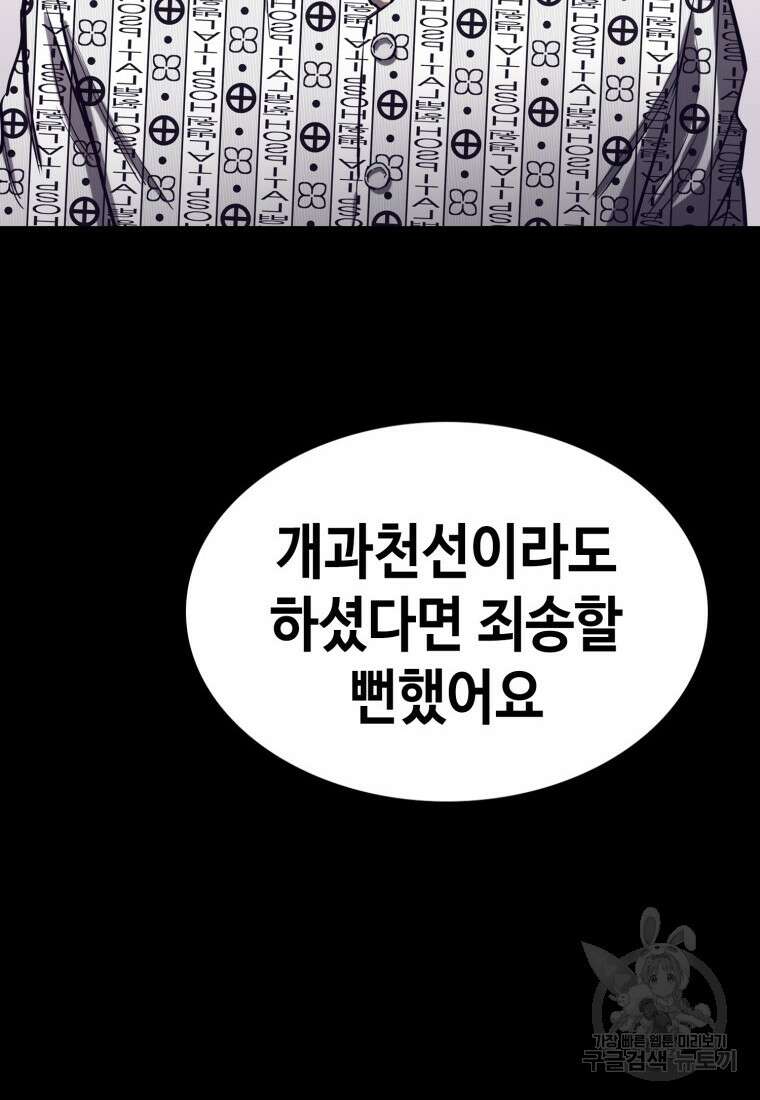 귀싸대기 74화 148