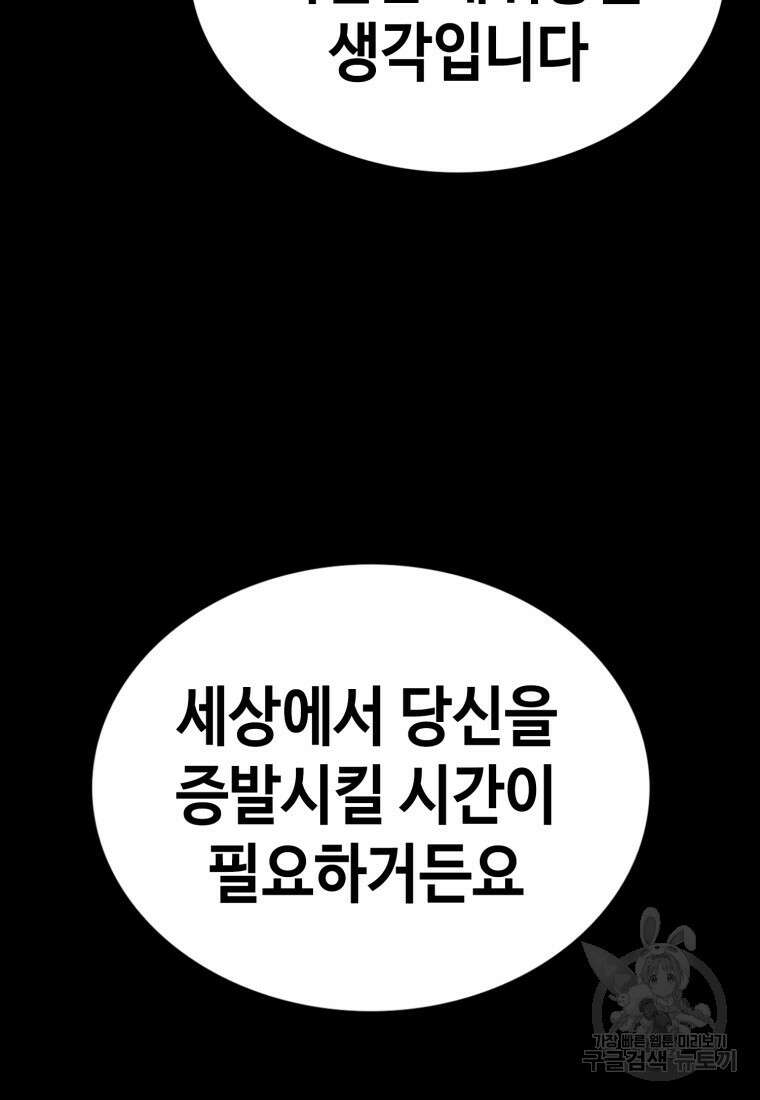 귀싸대기 74화 155