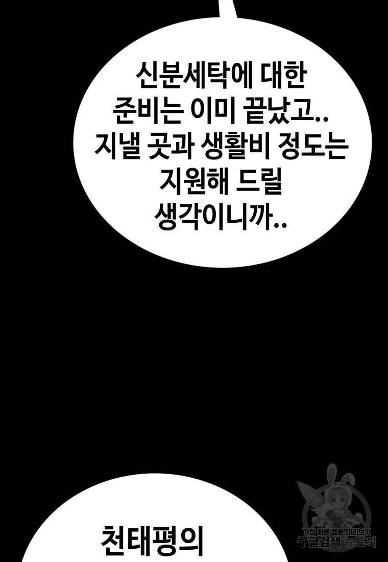 귀싸대기 74화 159