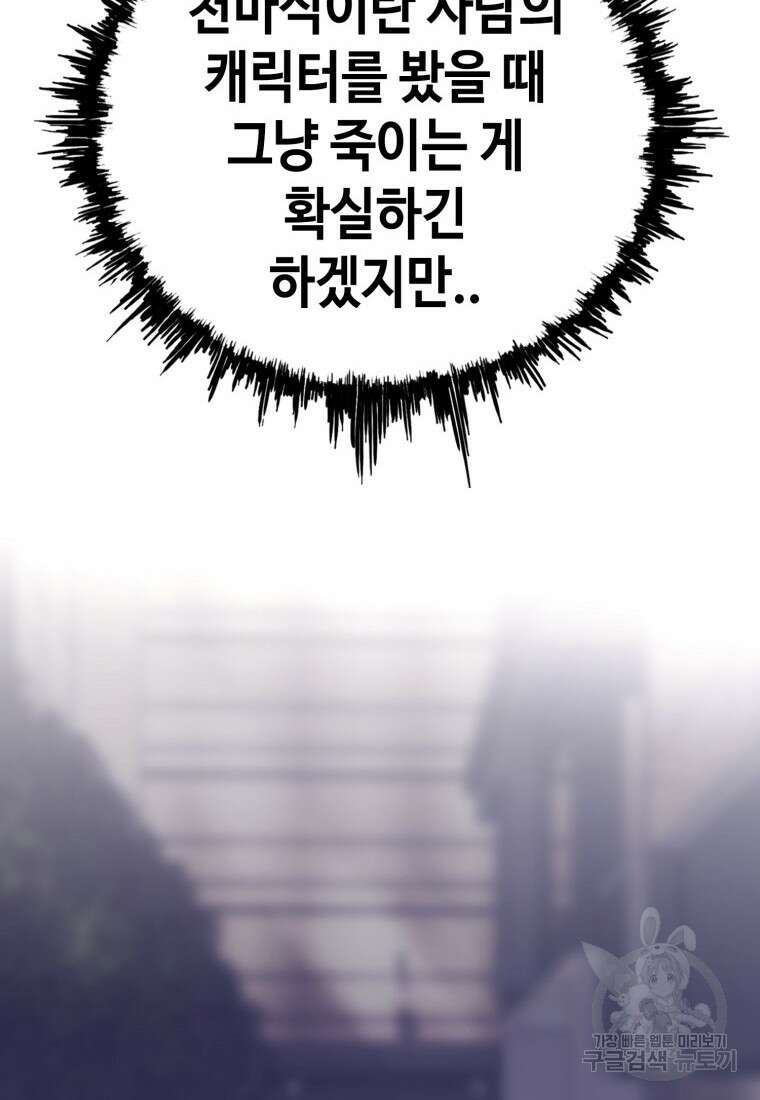 귀싸대기 74화 170