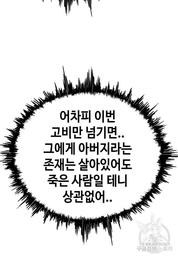 귀싸대기 74화 173