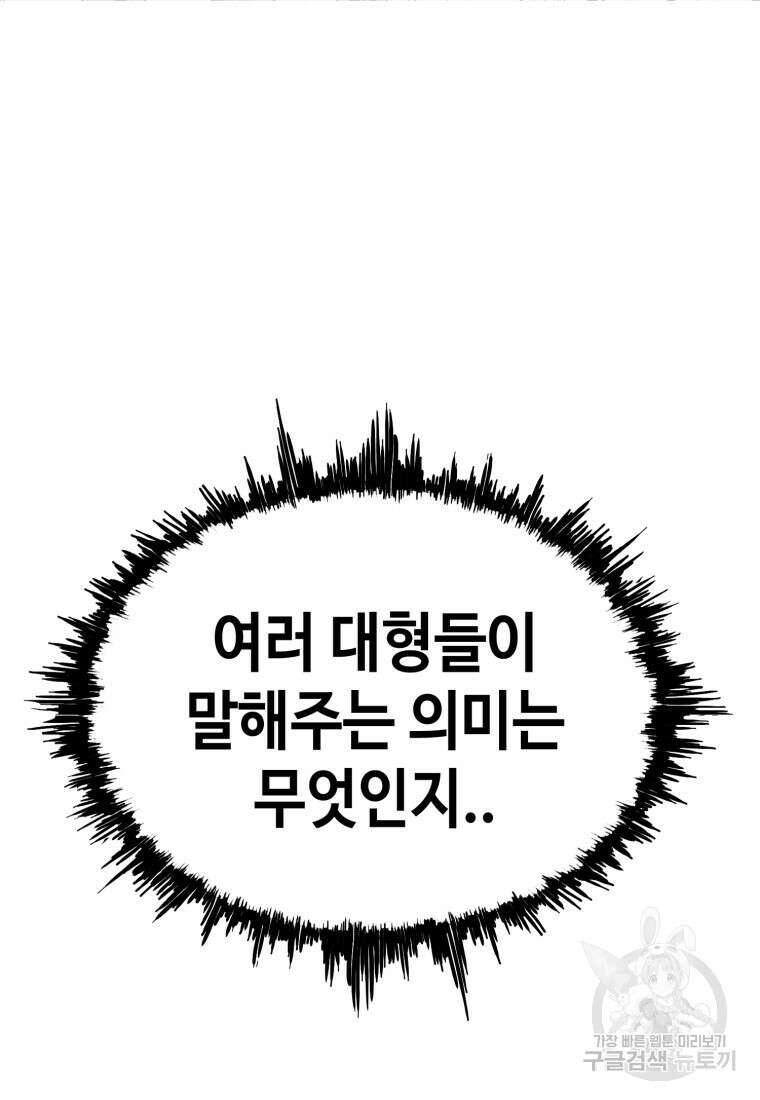 귀싸대기 74화 207