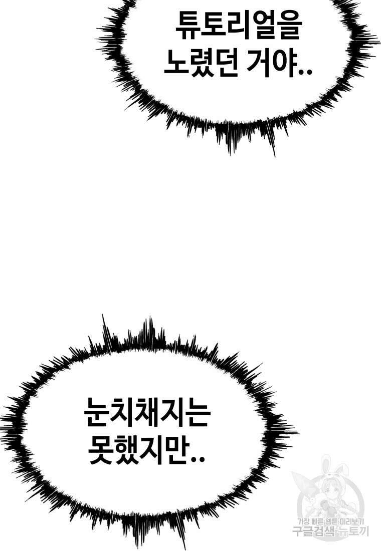 귀싸대기 74화 215