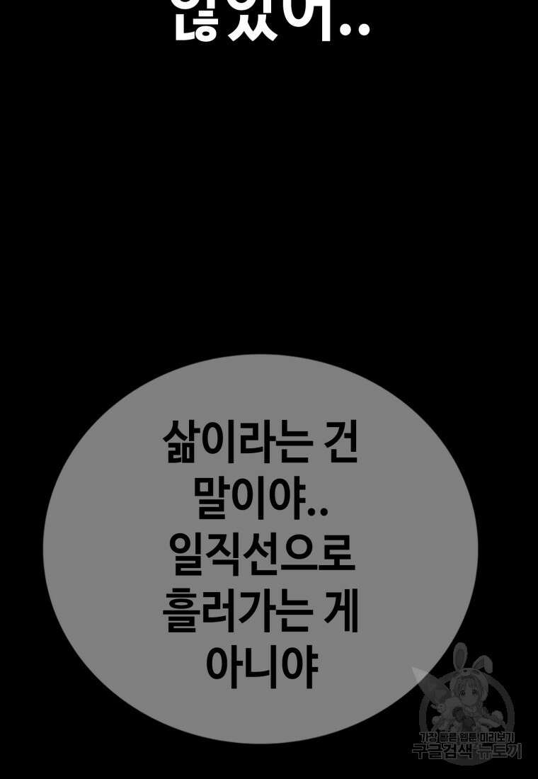 귀싸대기 74화 251