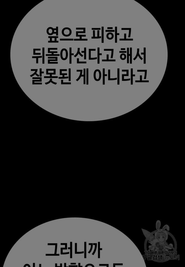 귀싸대기 74화 253