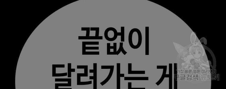 귀싸대기 74화 256
