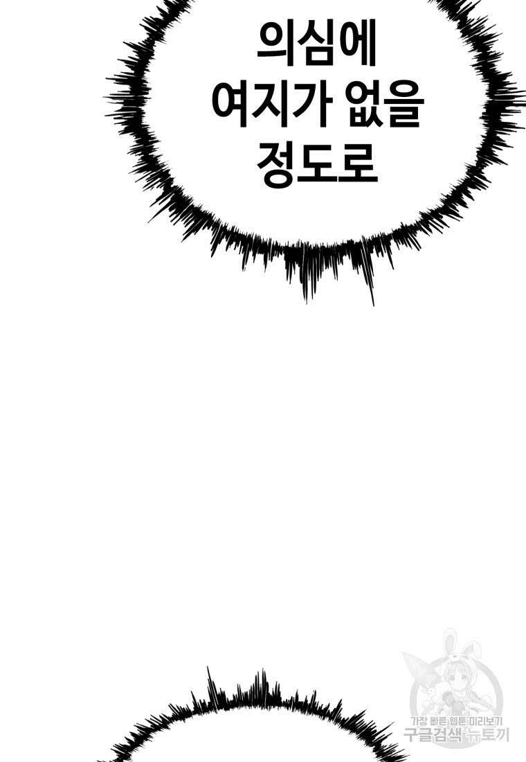 귀싸대기 74화 267