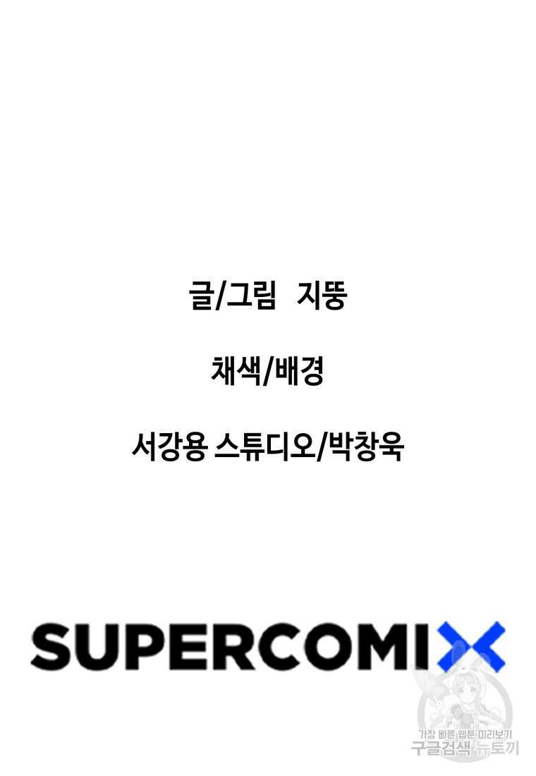귀싸대기 74화 287
