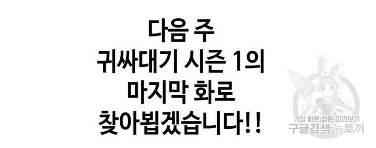 귀싸대기 74화 288