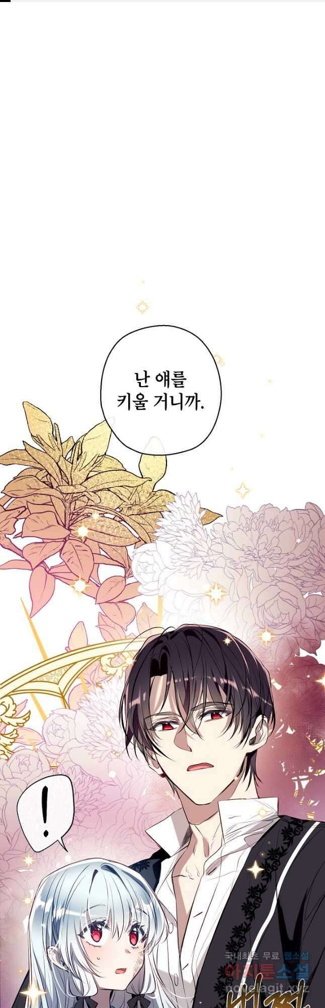 우리가 가족이 될 수 있을까요 72화 1