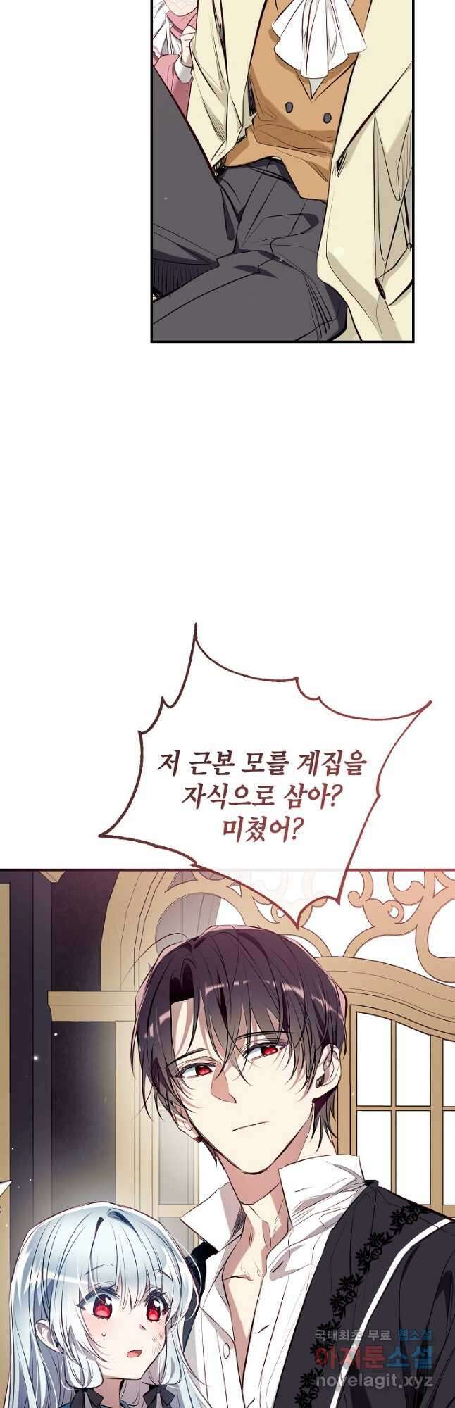 우리가 가족이 될 수 있을까요 72화 8