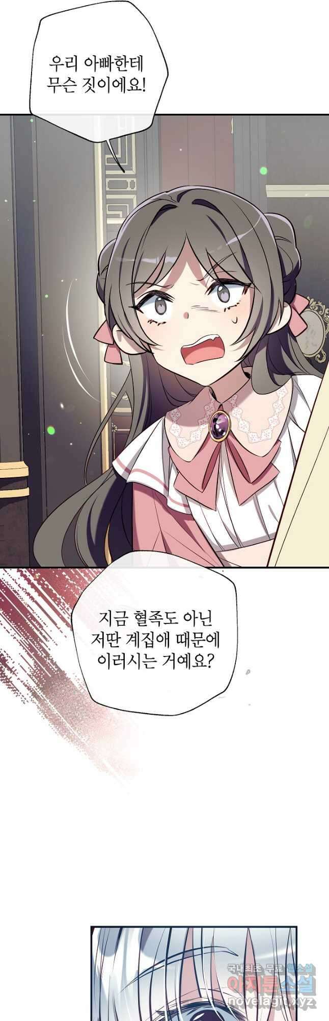 우리가 가족이 될 수 있을까요 72화 10