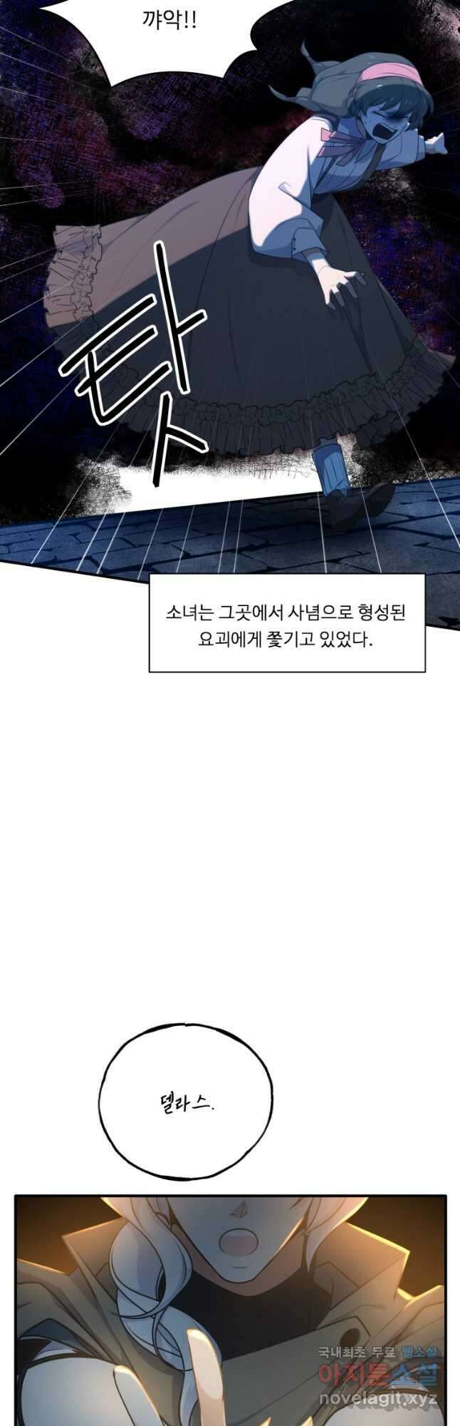 정령왕 엘퀴네스 250화 2