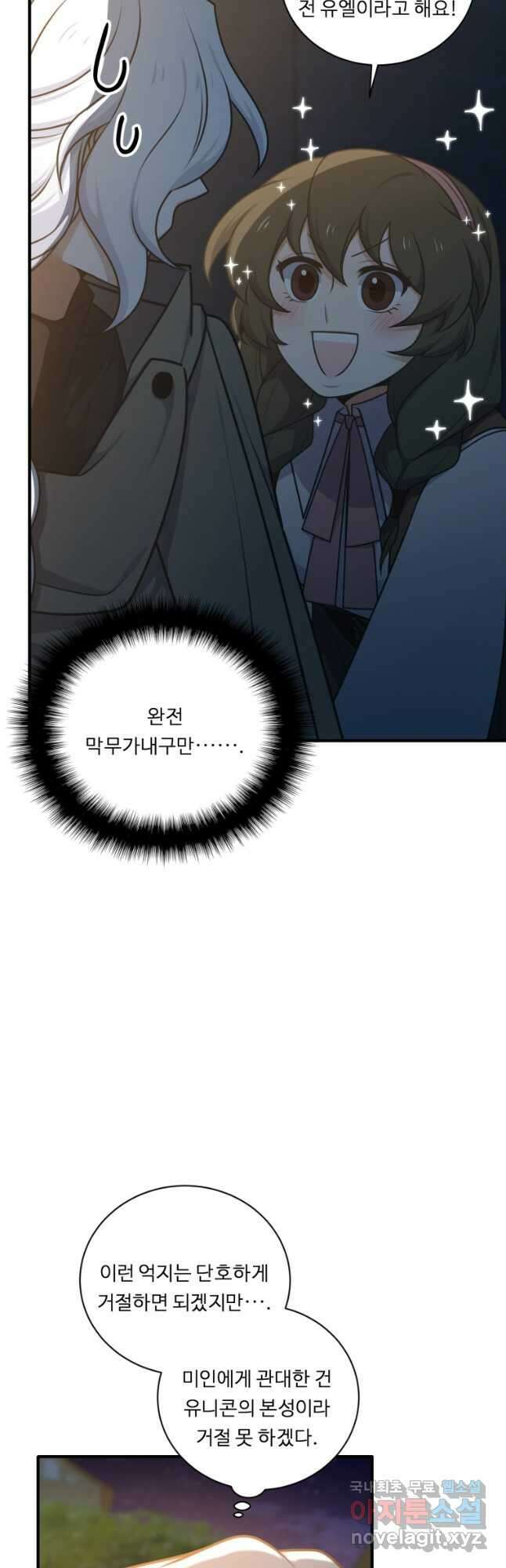 정령왕 엘퀴네스 250화 8