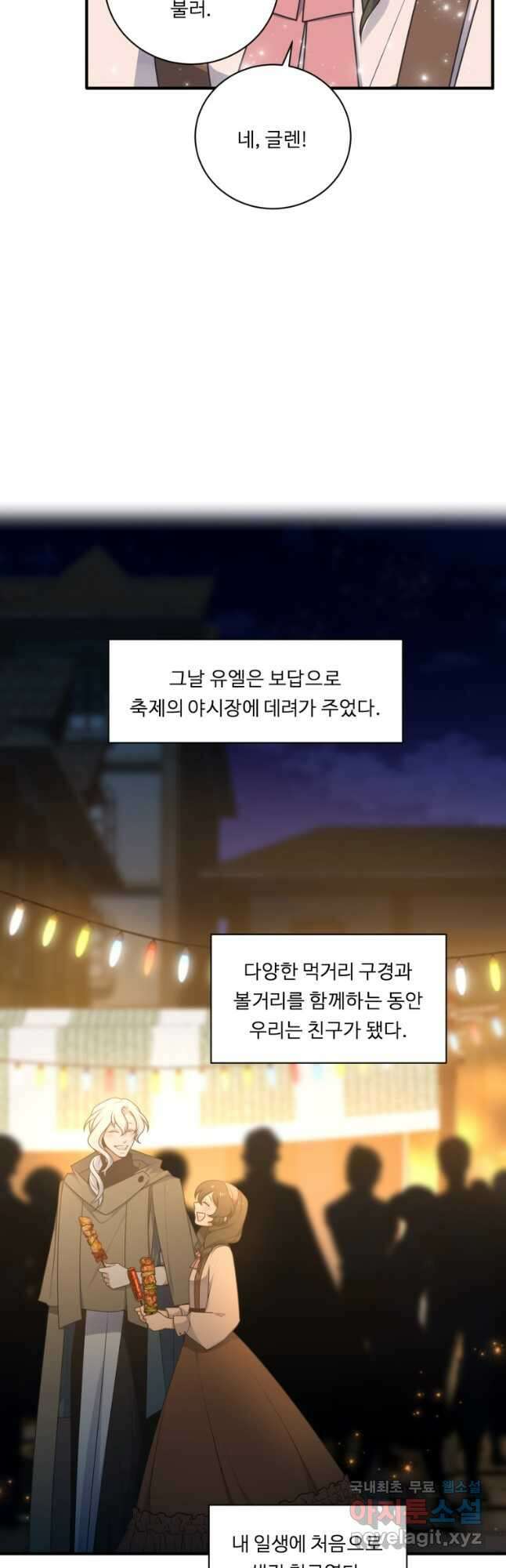 정령왕 엘퀴네스 250화 10