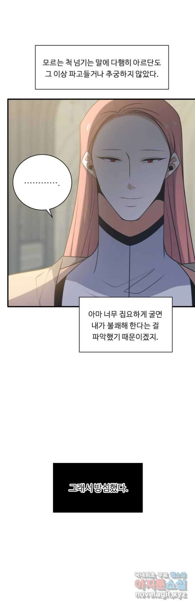정령왕 엘퀴네스 250화 13