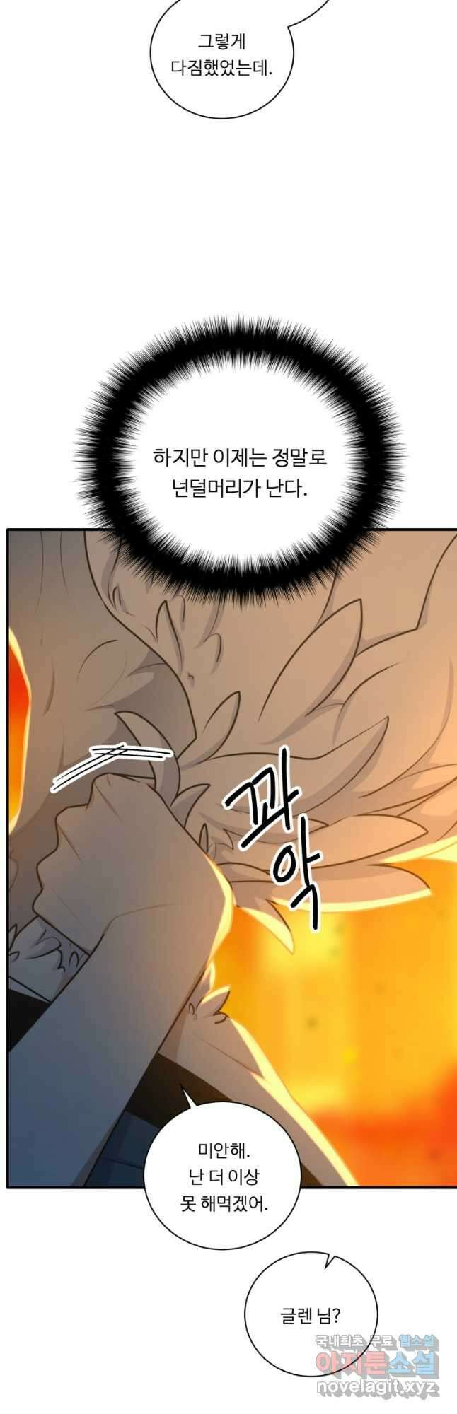 정령왕 엘퀴네스 250화 23