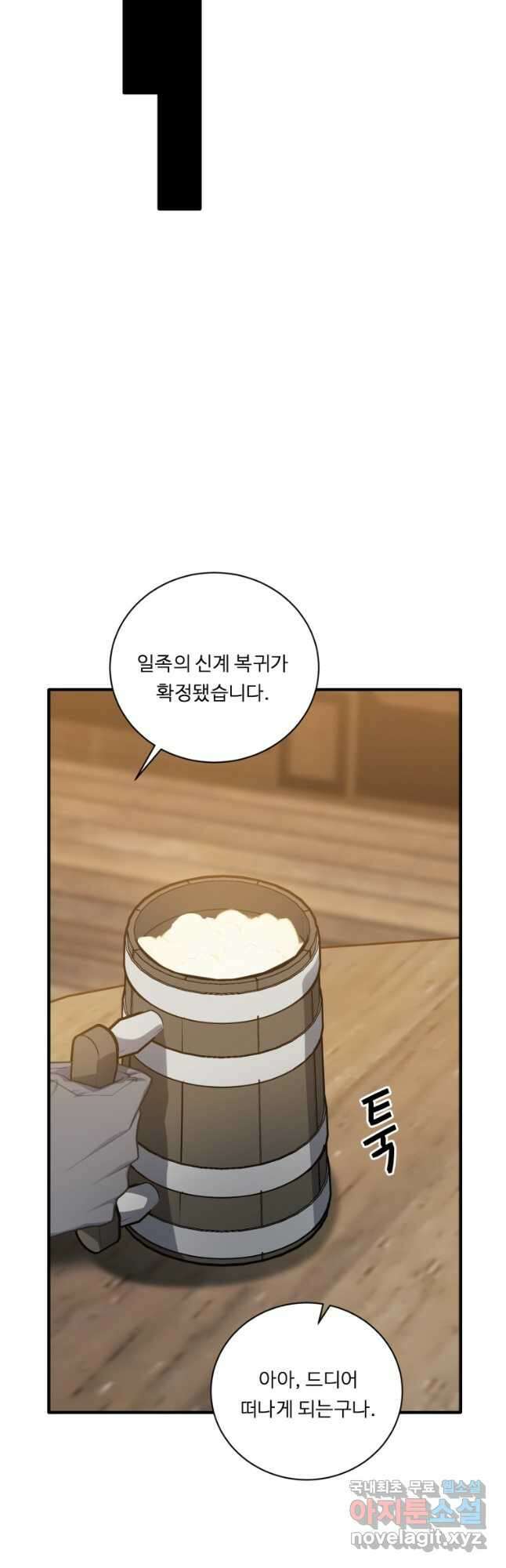 정령왕 엘퀴네스 250화 37