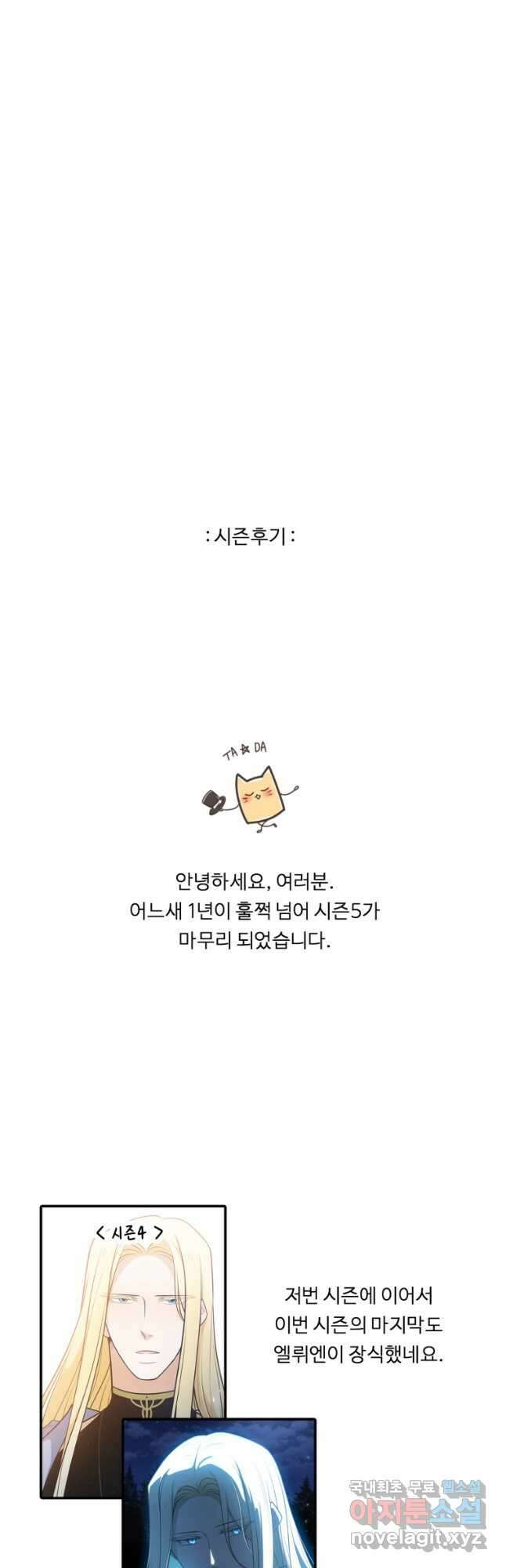 정령왕 엘퀴네스 250화 62