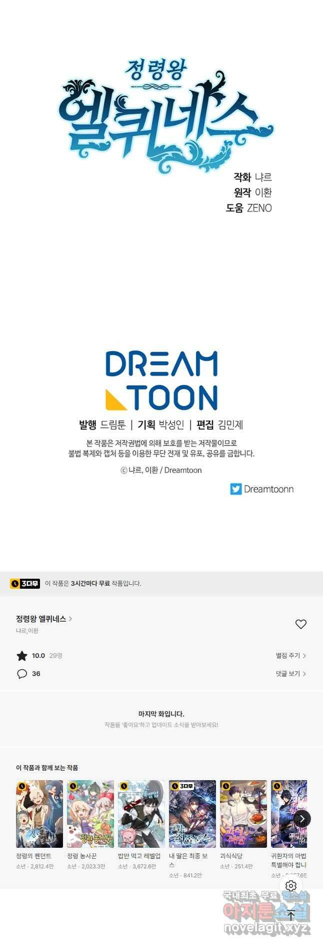 정령왕 엘퀴네스 250화 66