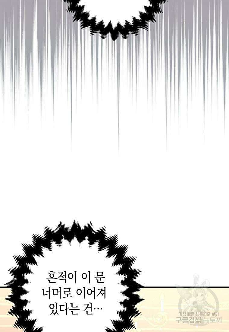 폭군의 신경안정제 77화 4