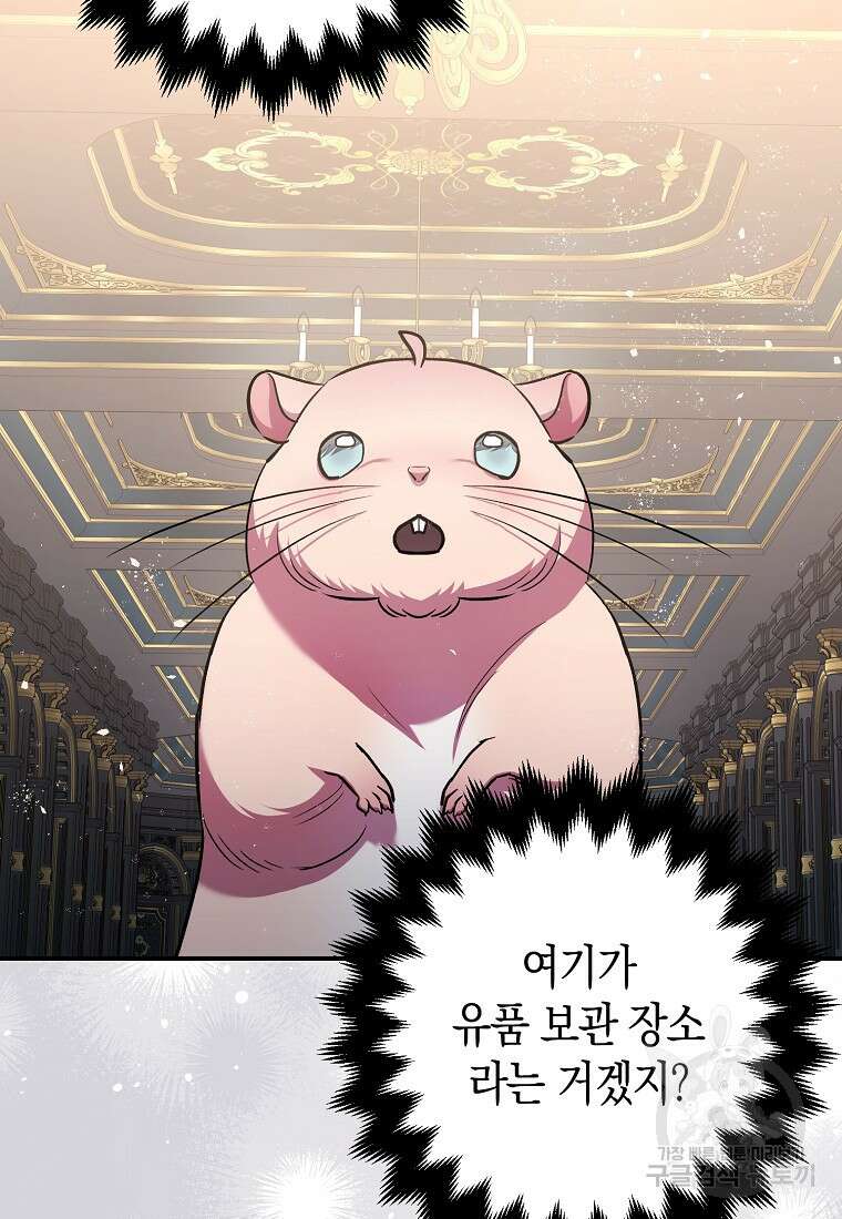 폭군의 신경안정제 77화 5