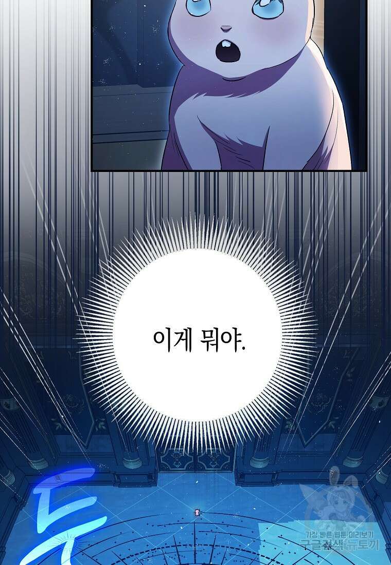폭군의 신경안정제 77화 12