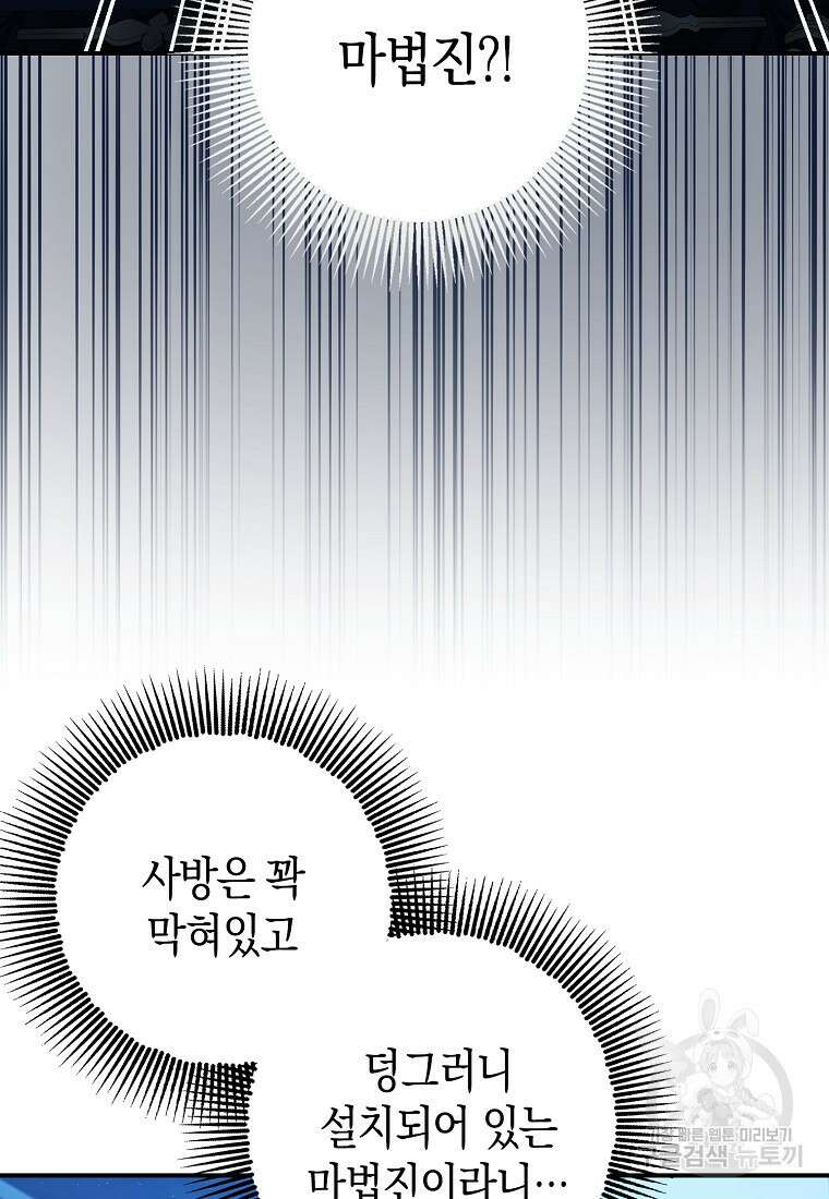 폭군의 신경안정제 77화 14
